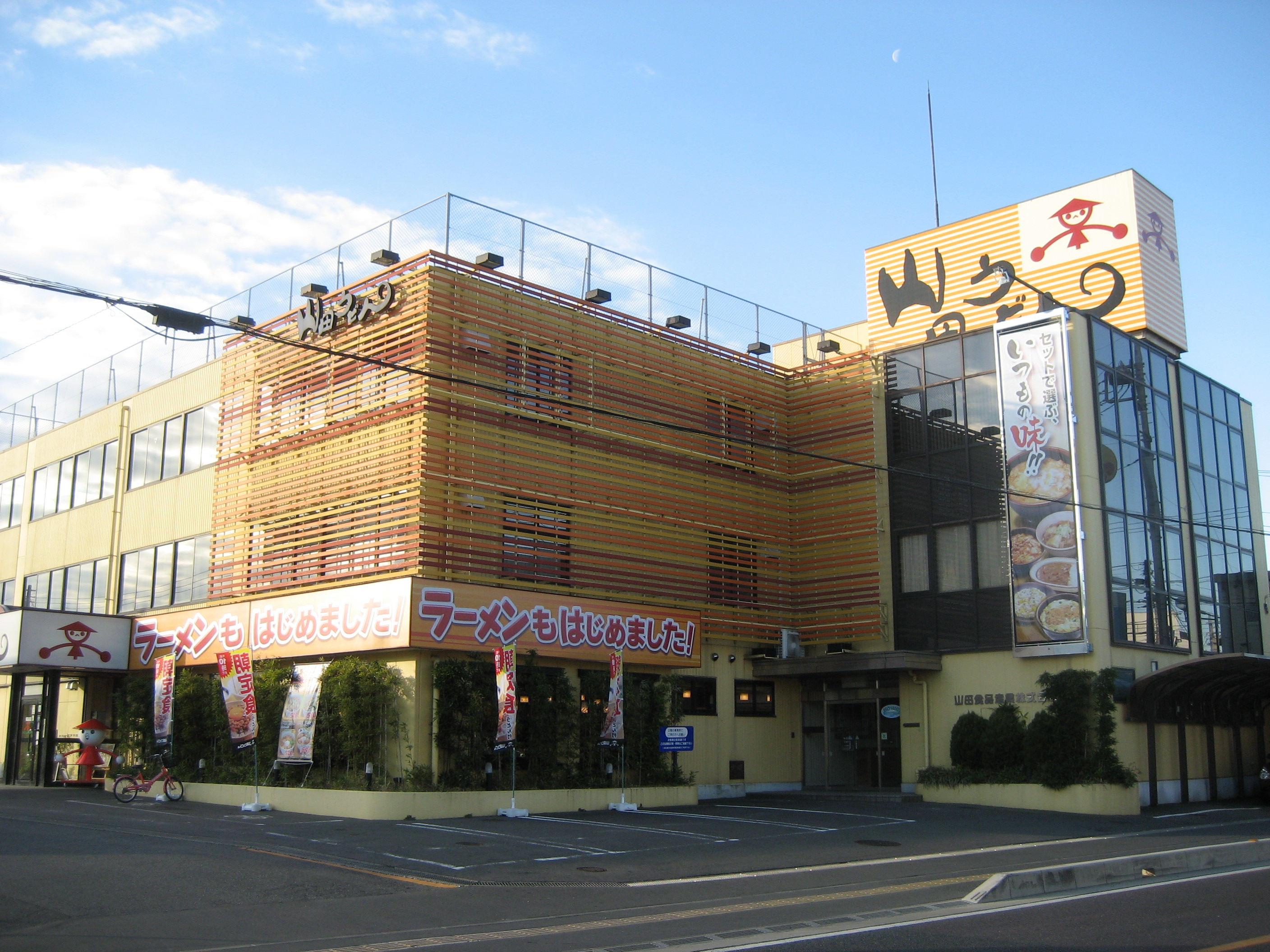 山崎家うどん
