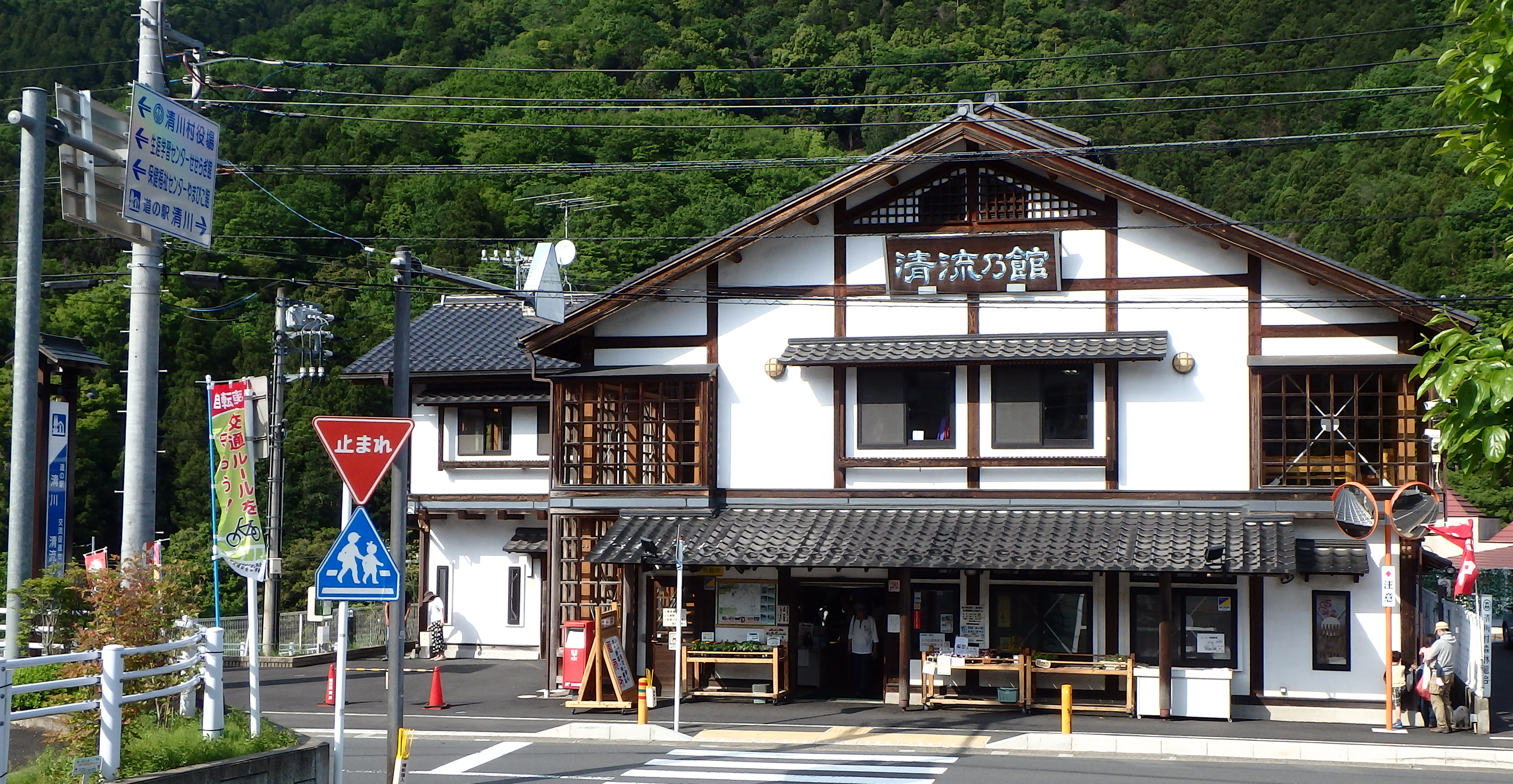 道の駅 清川