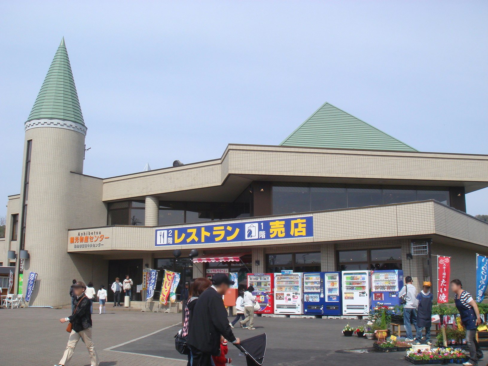 道の駅スタープラザ　芦別