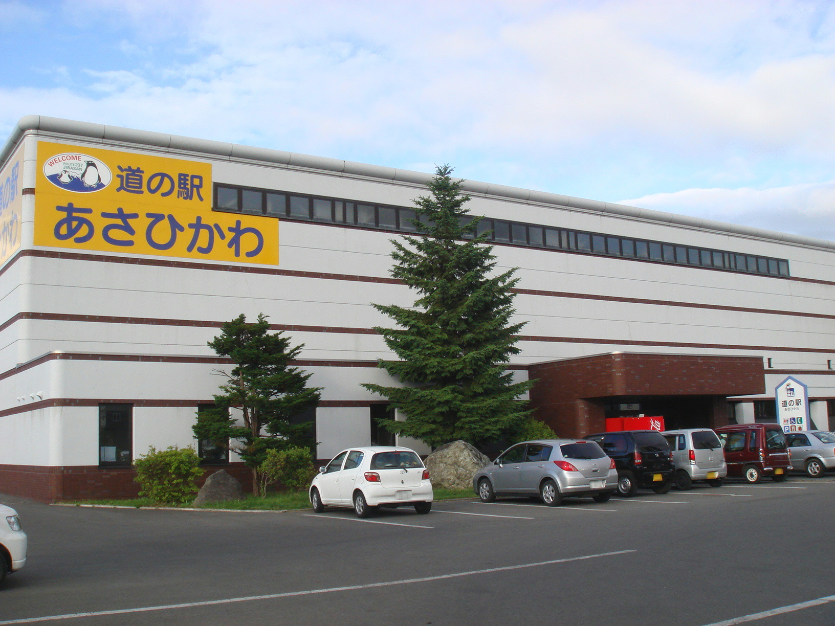 道の駅あさひかわ