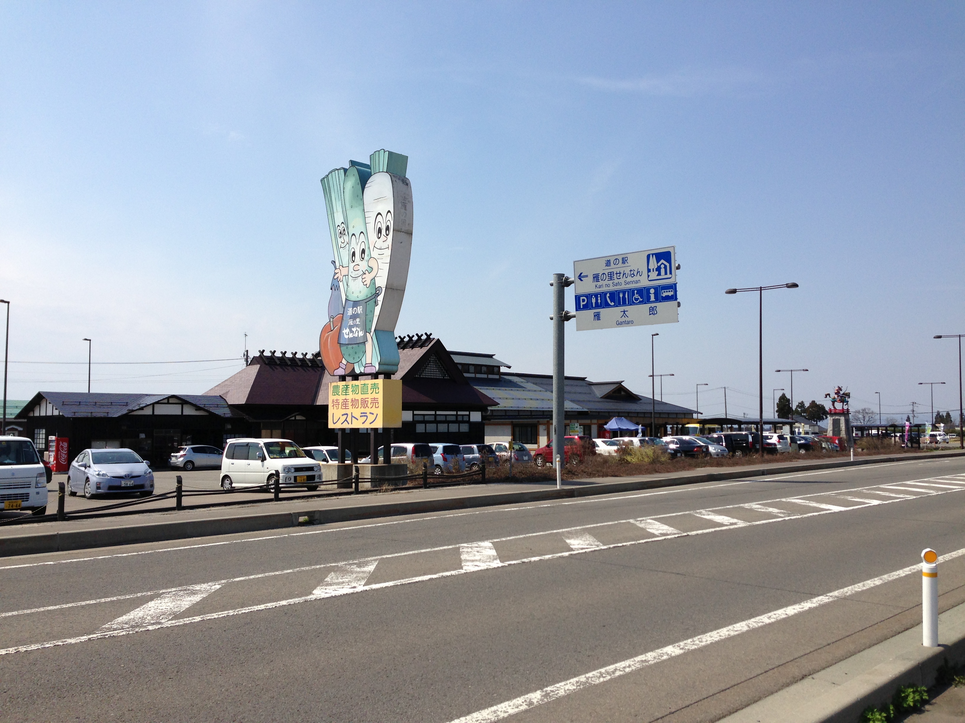 道の駅美郷