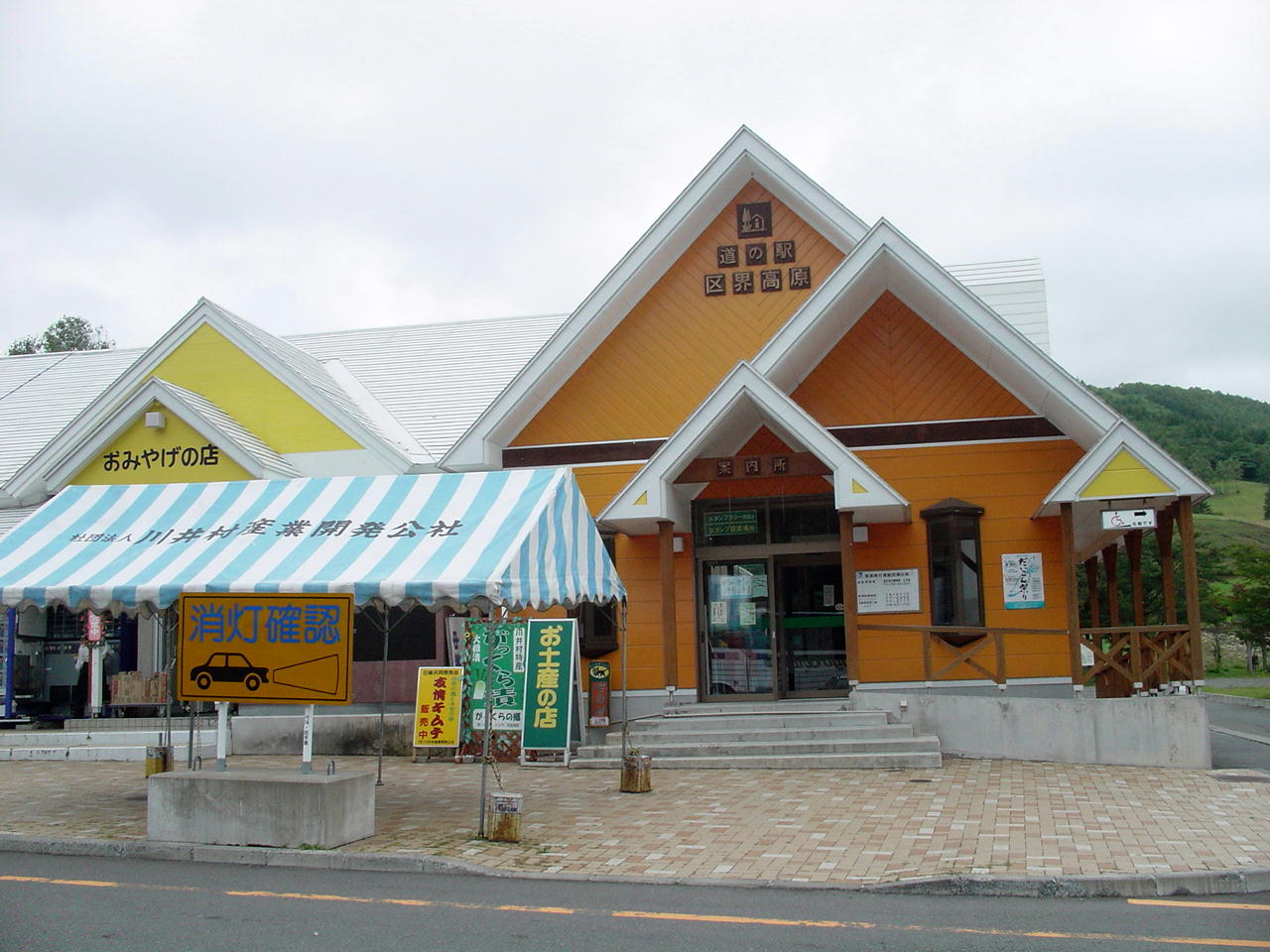 道の駅区界高原