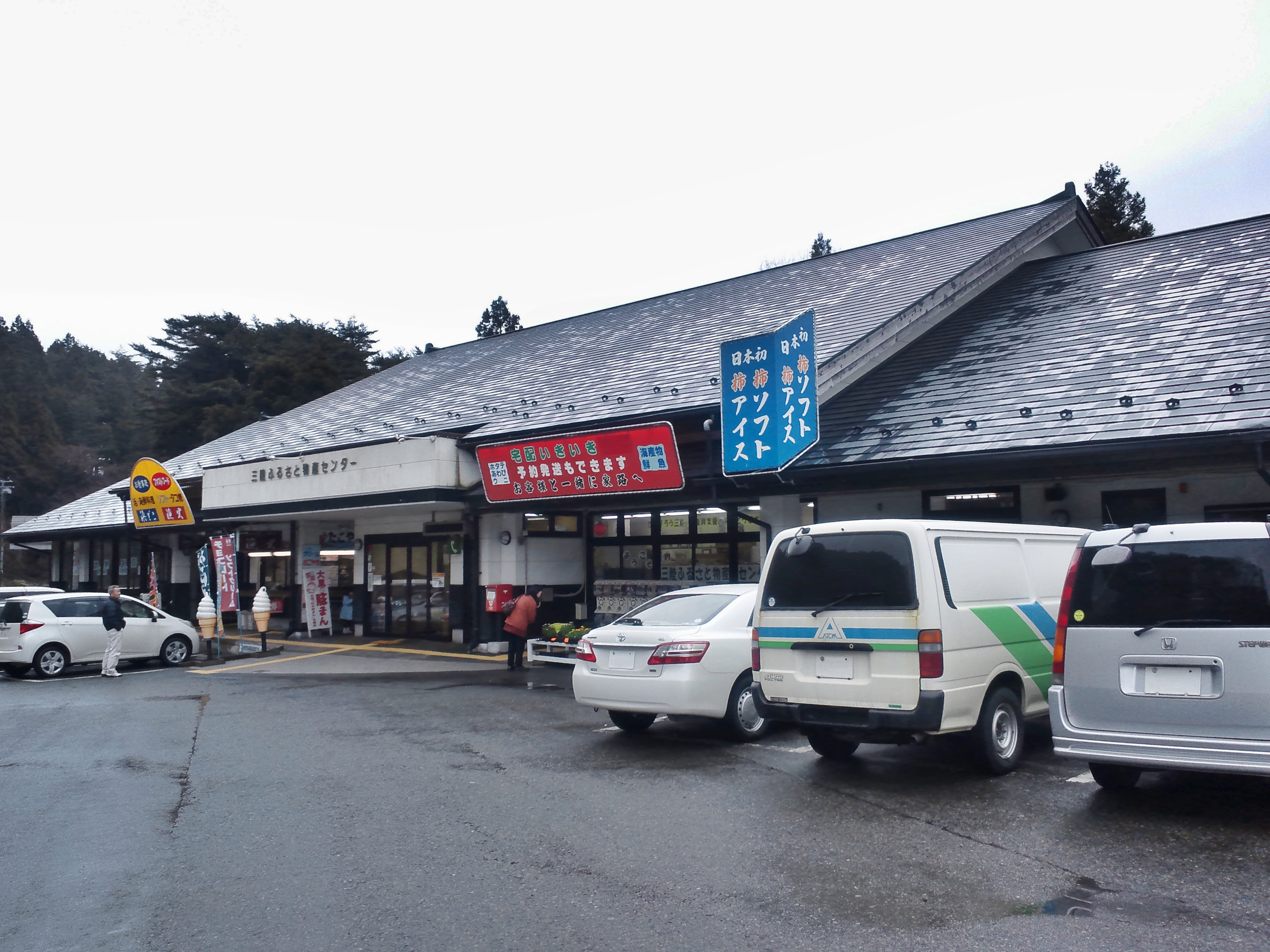 道の駅さんりく