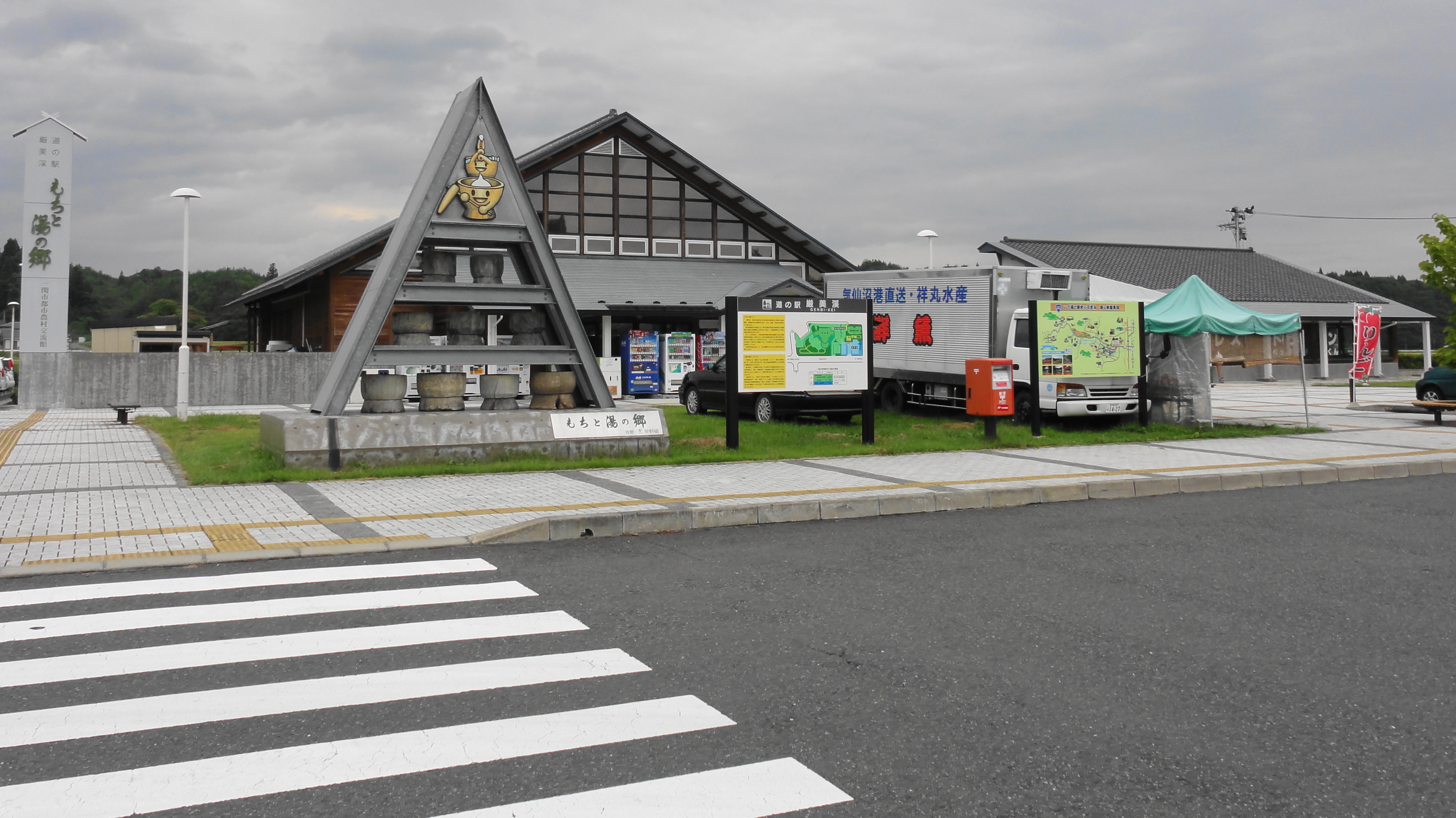 道の駅厳美渓